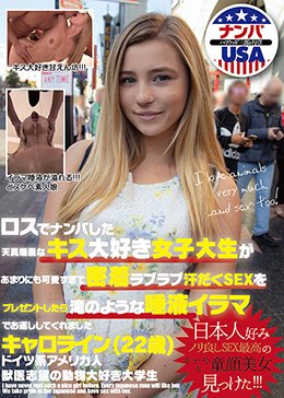 ロスでナンパした天真爛漫なキス大好き女子大生があまりにも可愛すぎて密着ラブラブ汗だくSEXをプレゼントしたら滝のような唾液イラマでお返ししてくれました。キャロライン(22歳)